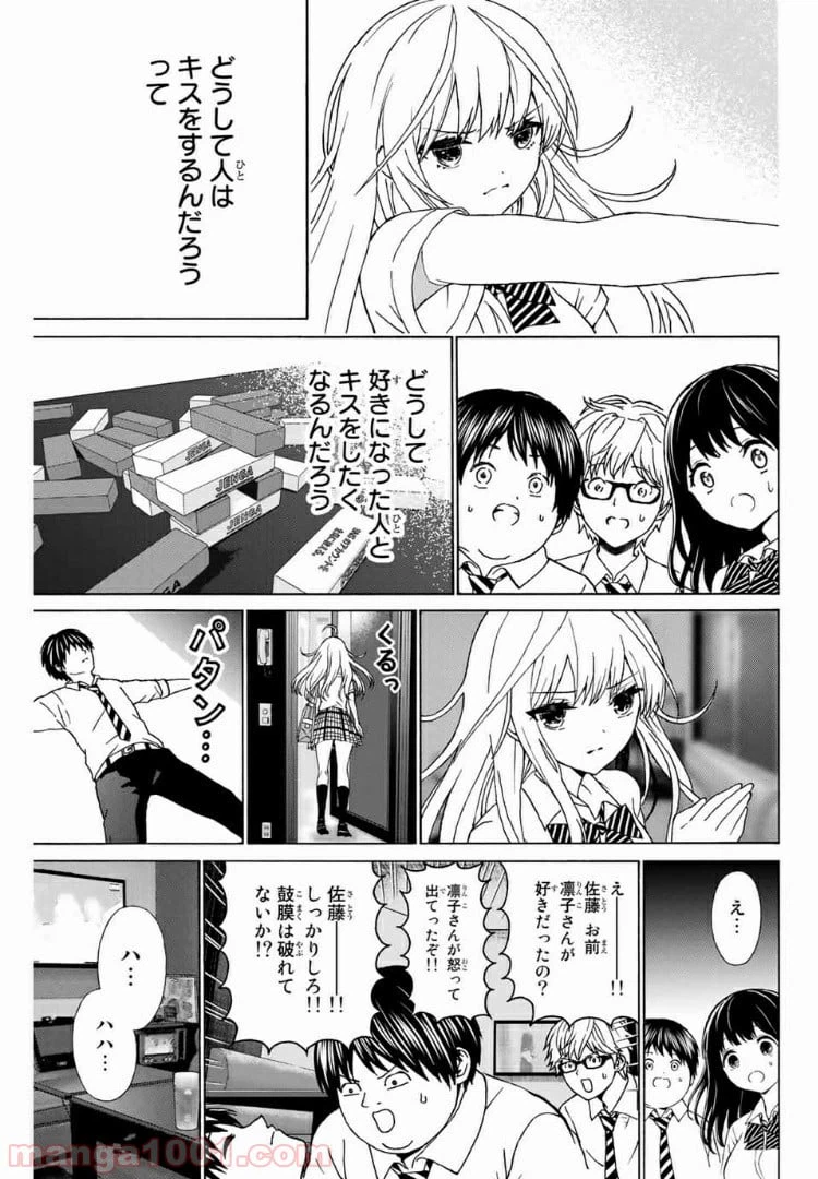 ページ 3 — 第31話
