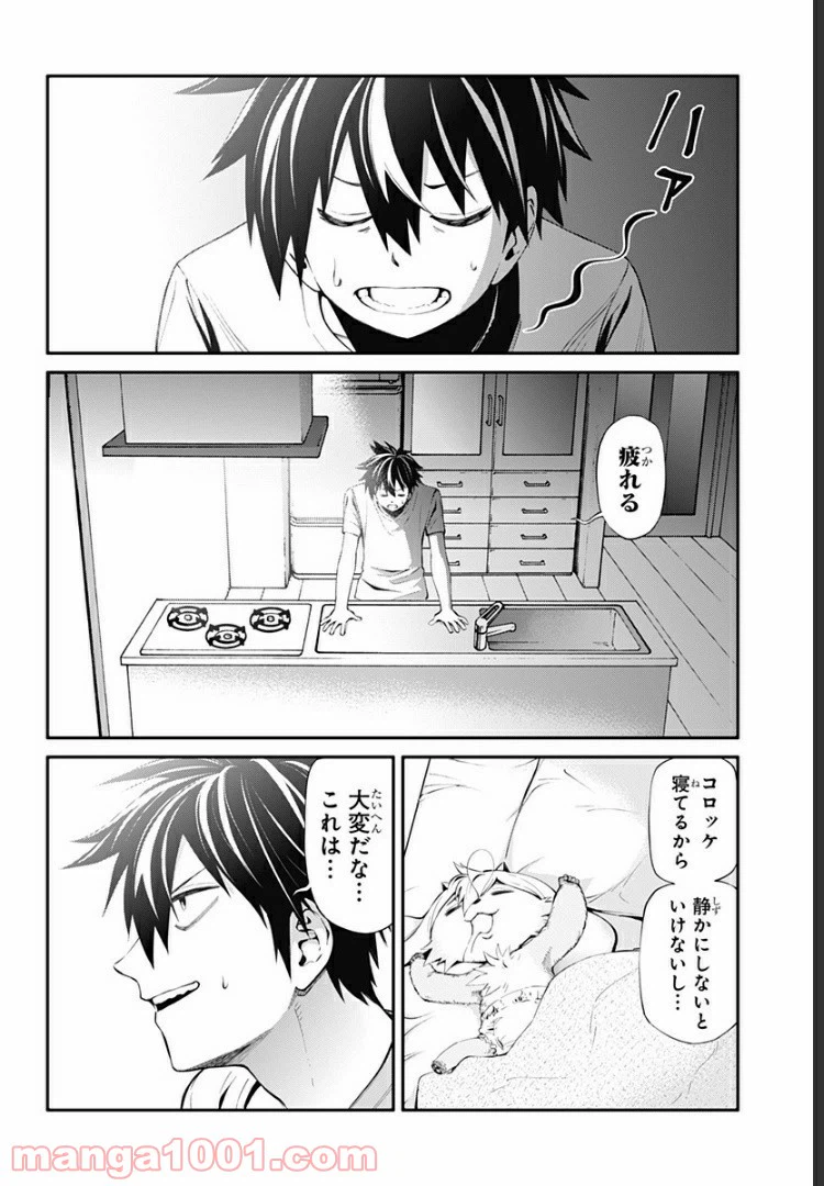 ページ 4 — 第17話