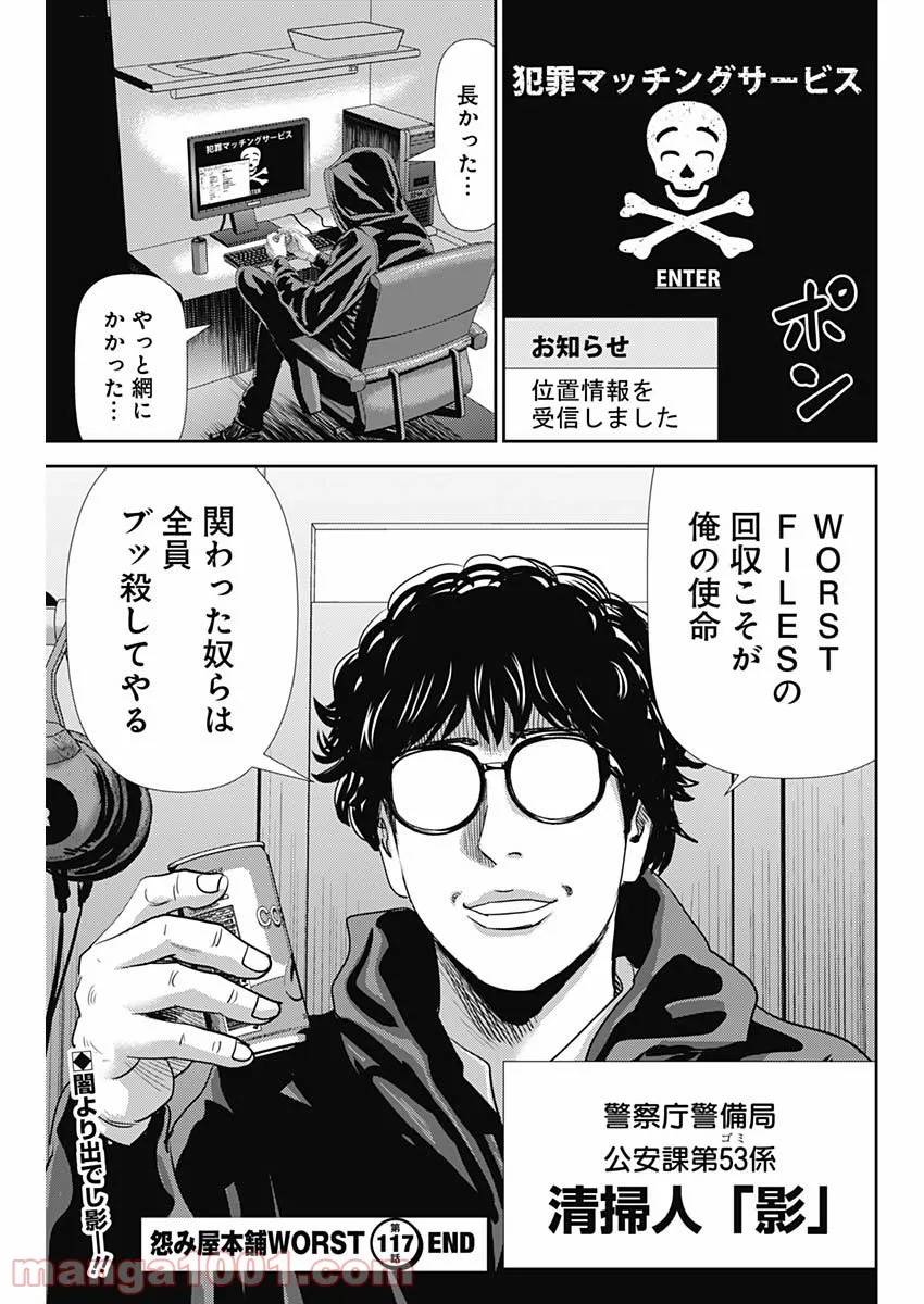 ページ 29 — 第117話