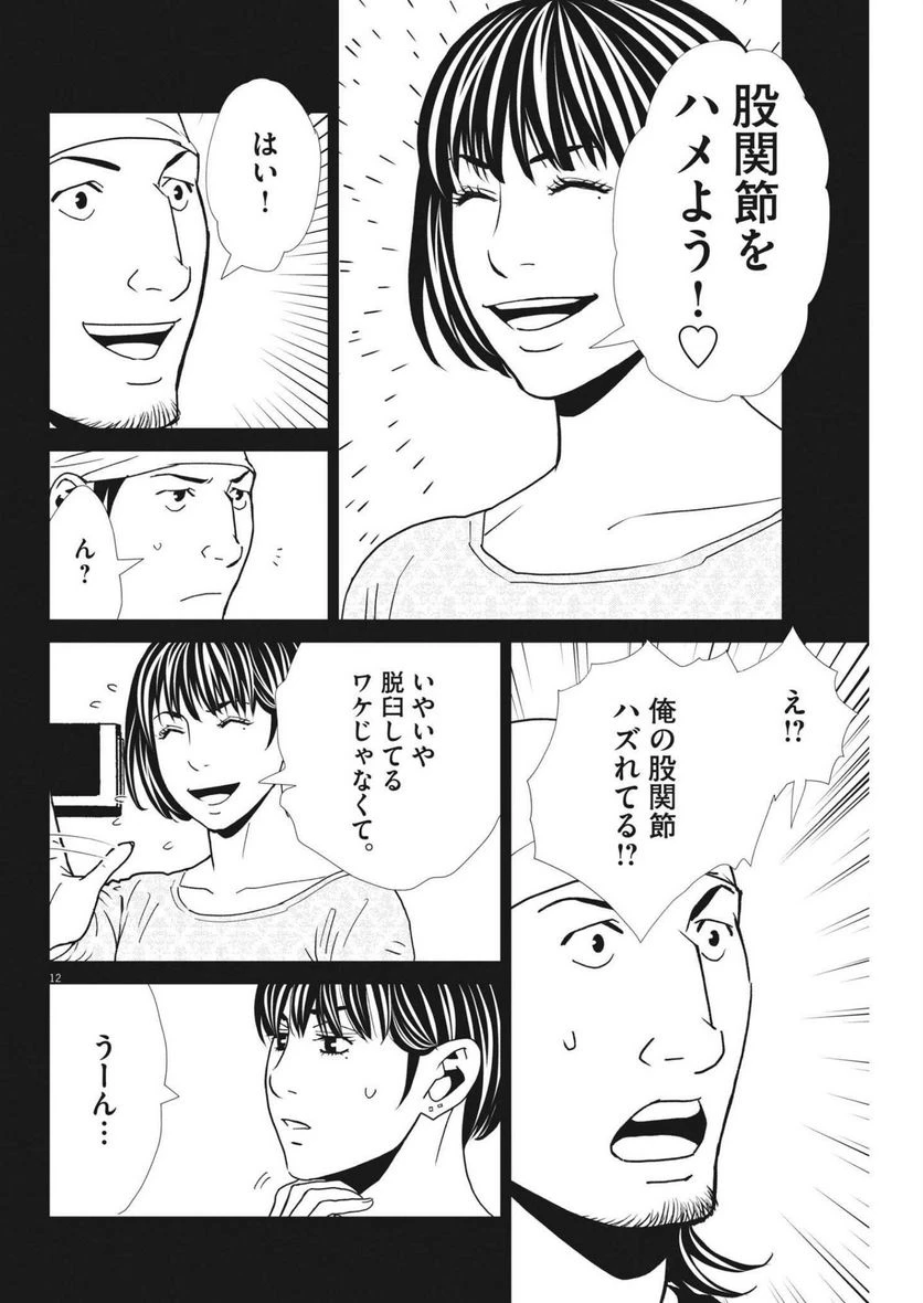 ページ 12 — 第148話