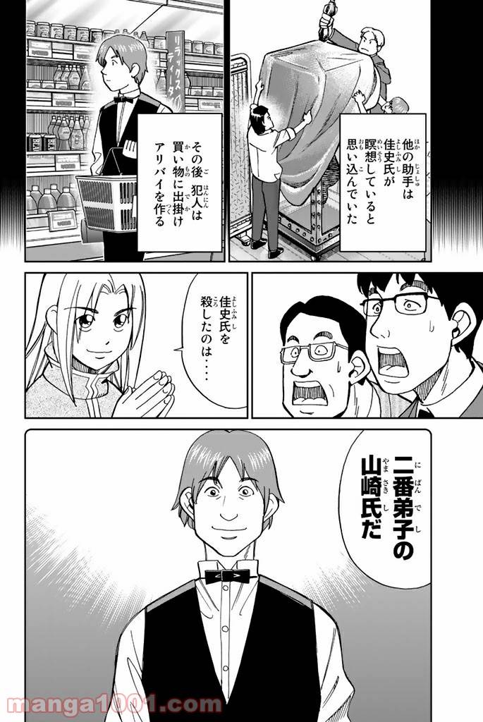 ページ 42 — 第101話