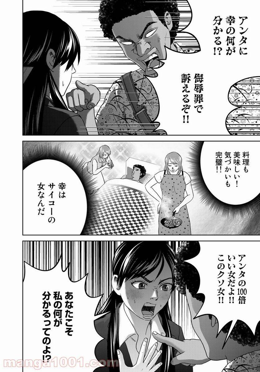ページ 8 — 第18話