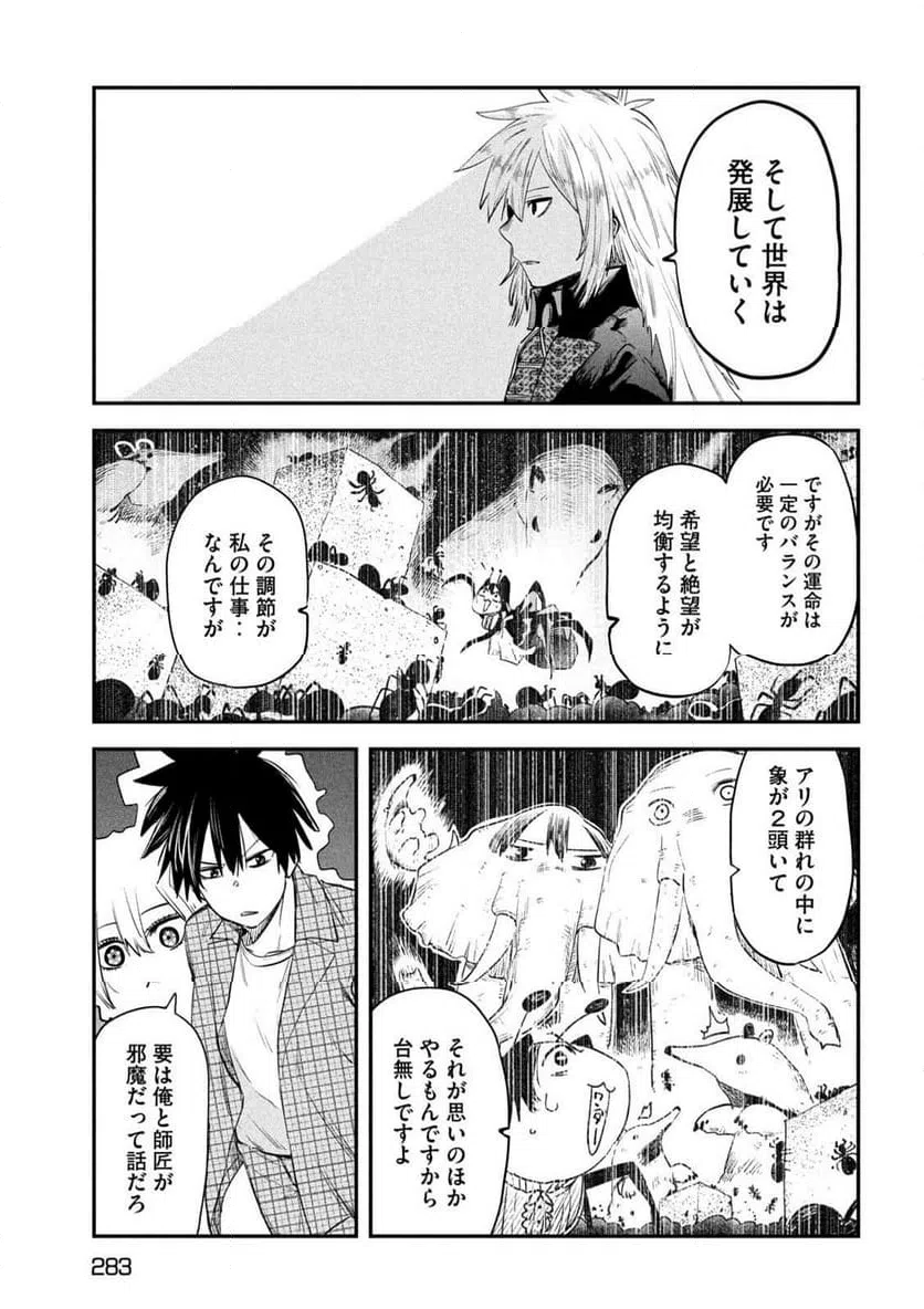 ページ 7 — 第27話
