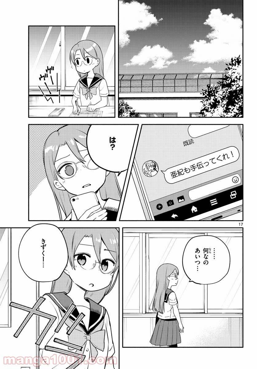 ページ 17 — 第27話