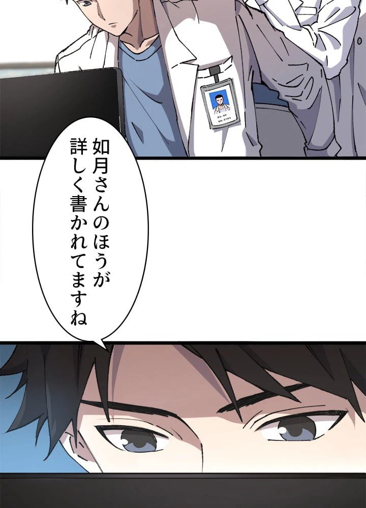 ページ 33 — 第97話