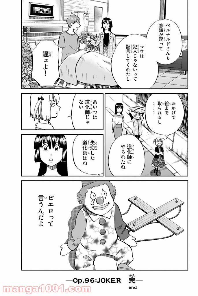 ページ 47 — 第96話