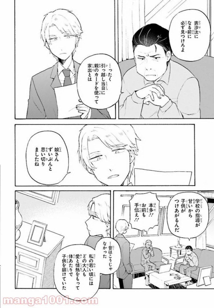 ページ 11 — 第1.2話
