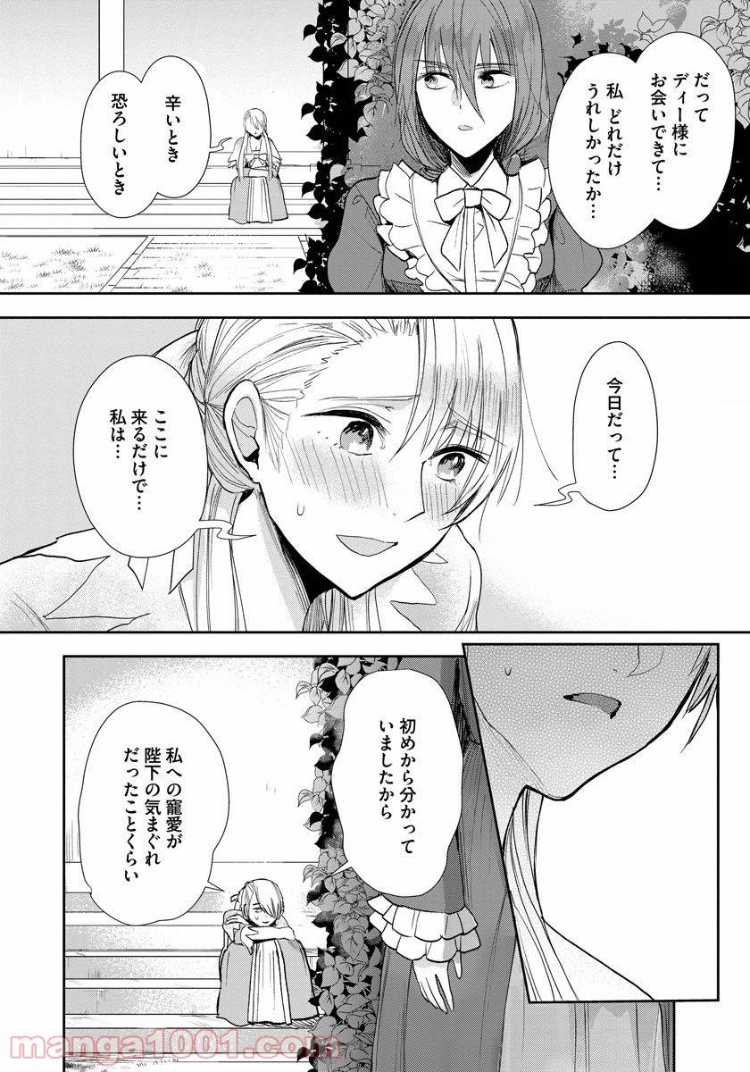 ページ 20 — 第8話