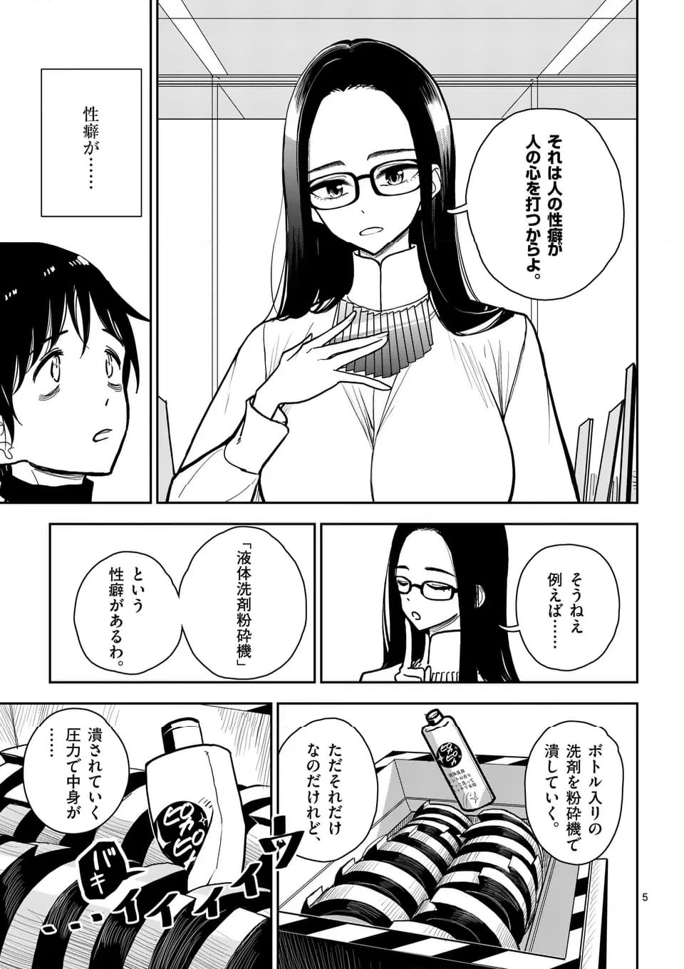 ページ 5 — 第4話