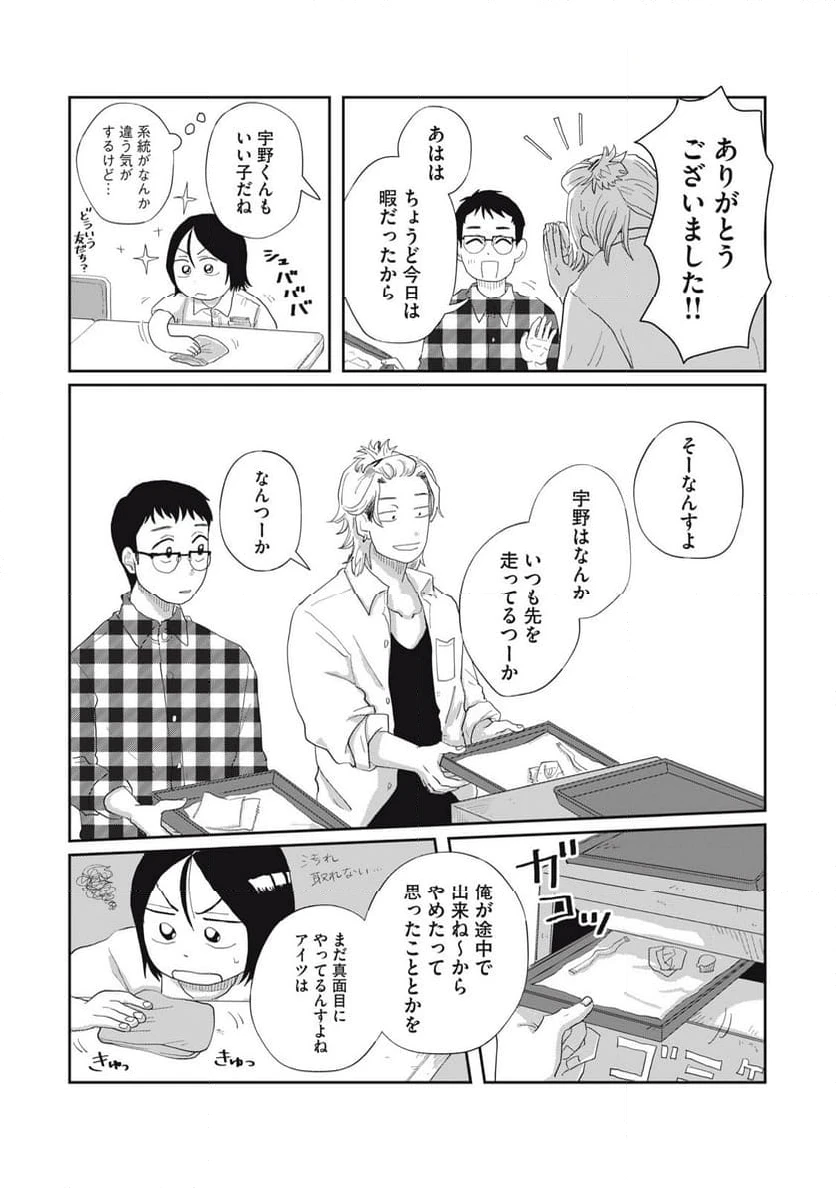 ページ 6 — 第5.2話