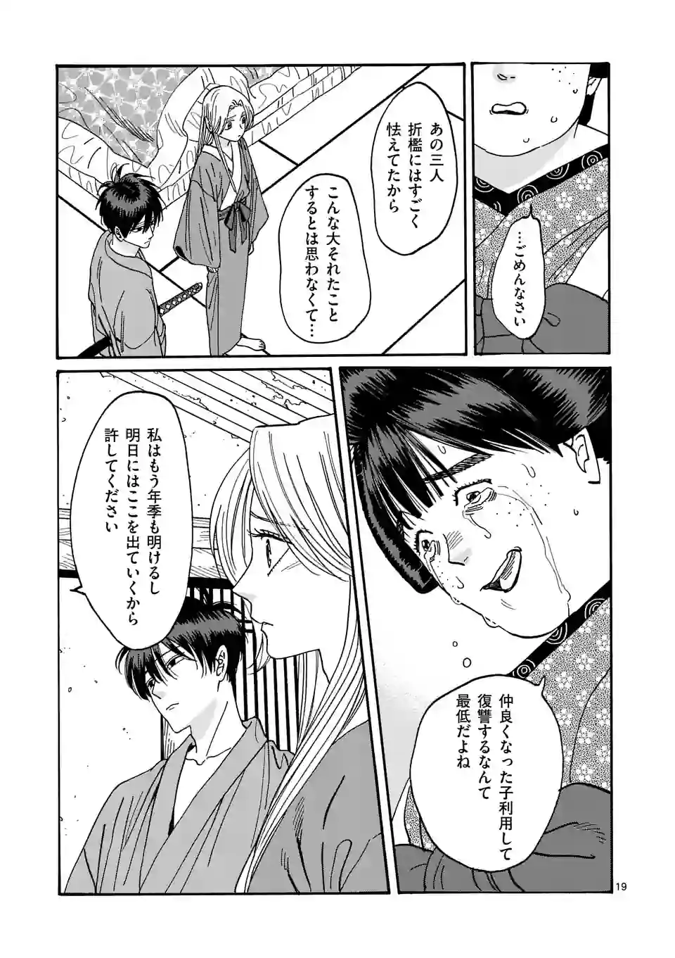 ページ 19 — 第14話