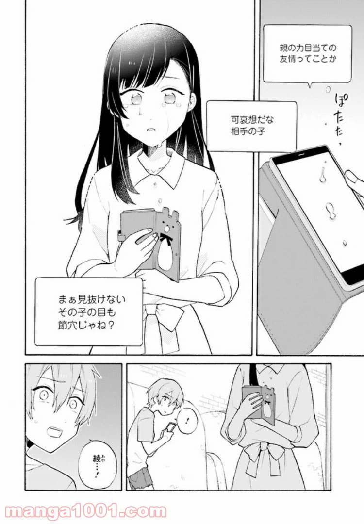 ページ 11 — 第4.2話
