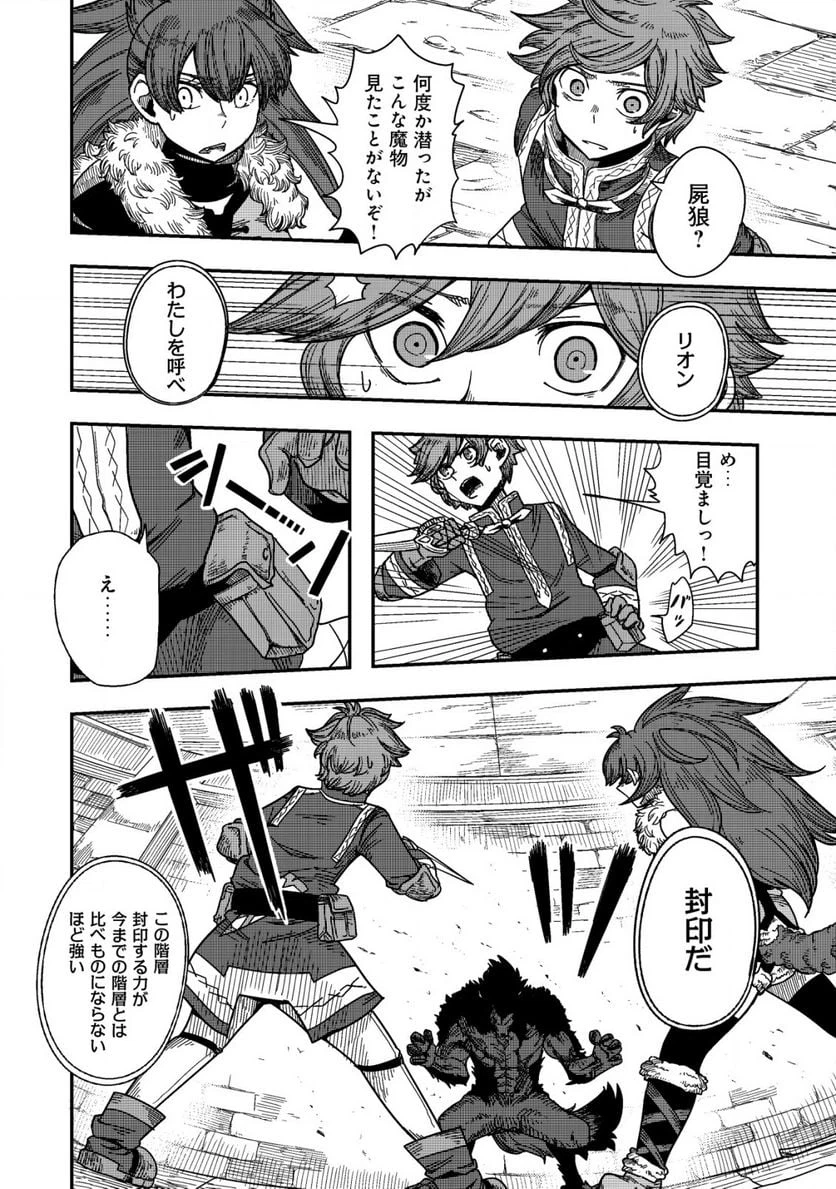 ページ 12 — 第8.1話
