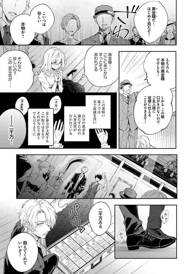 ページ 3 — 第0話