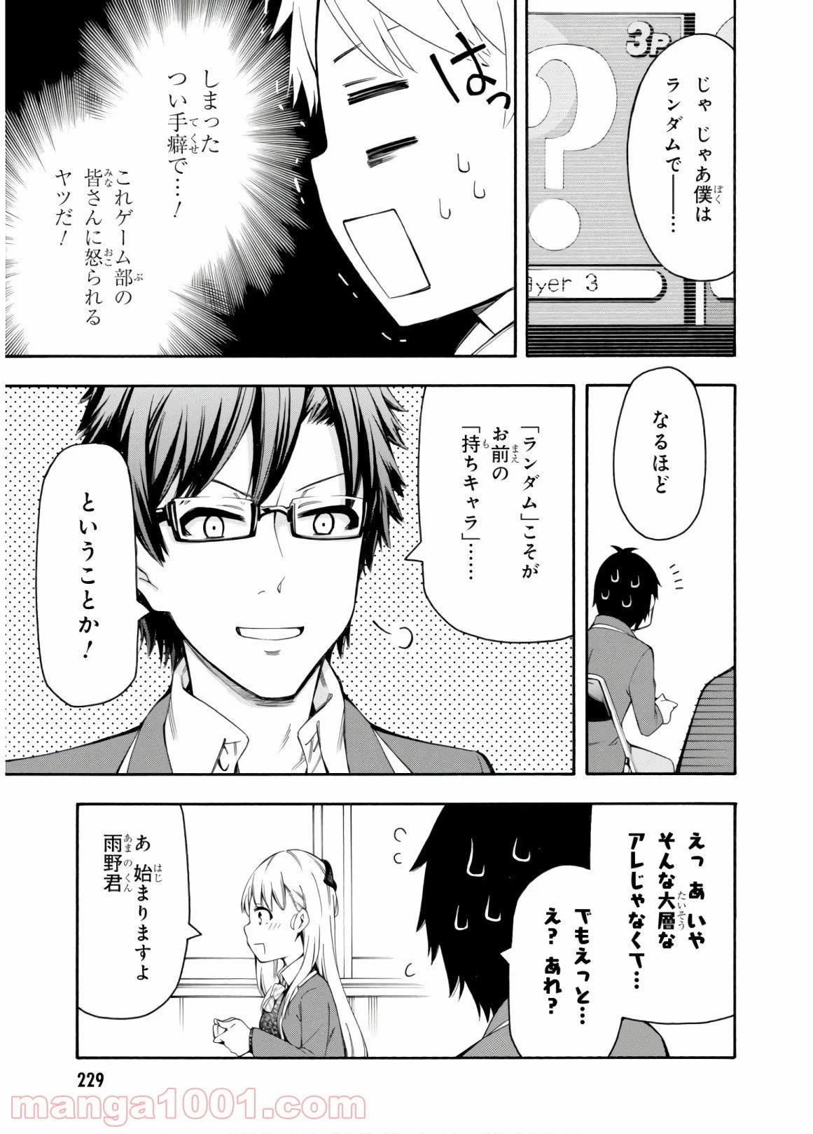 ページ 17 — 第33話