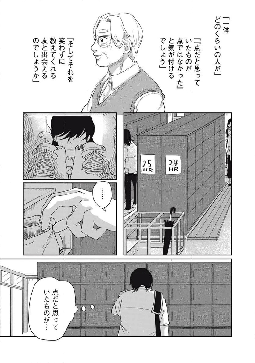 ページ 10 — 第8.2話