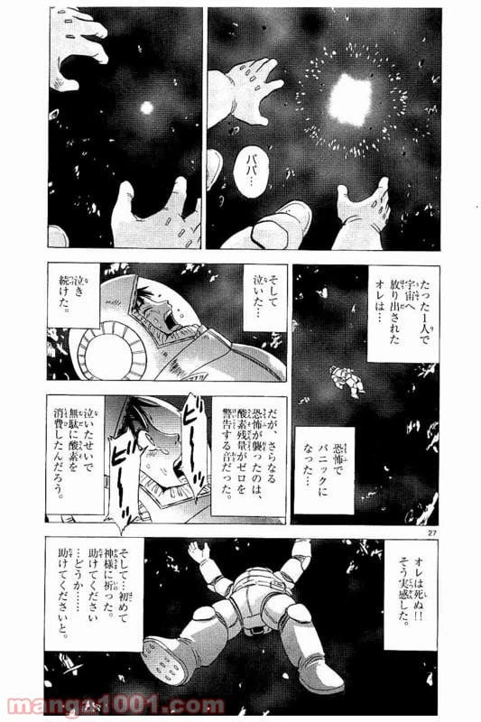 ページ 27 — 第21話