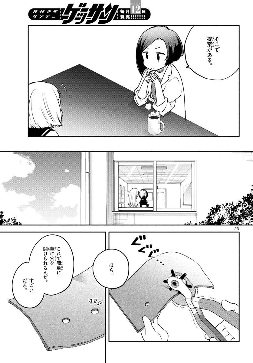ページ 23 — 第22話