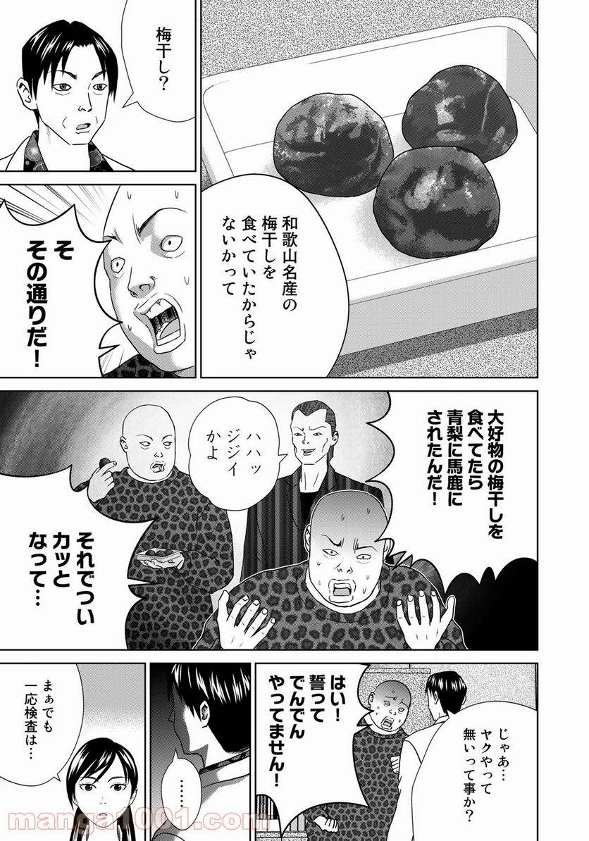 ページ 11 — 第7話
