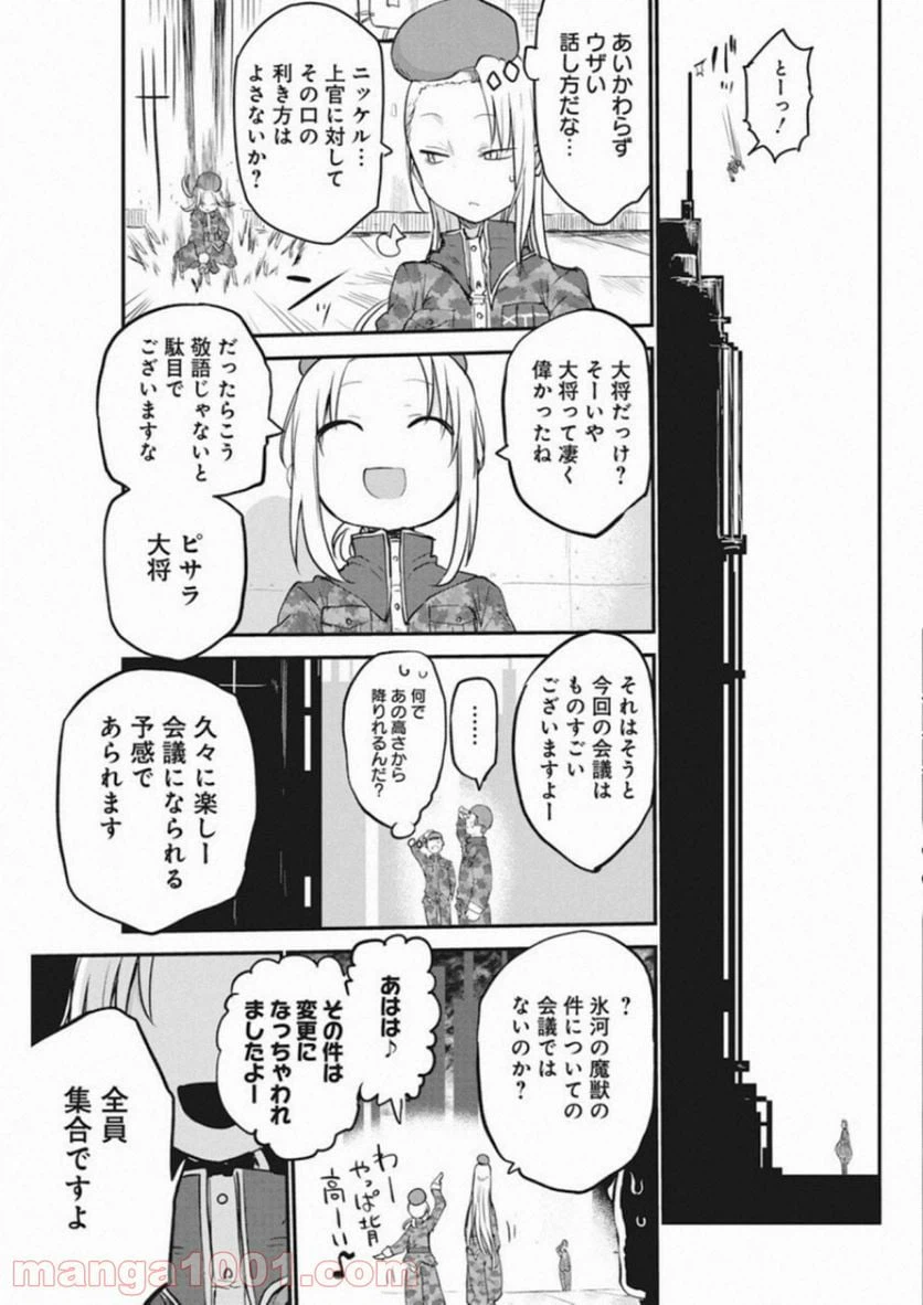 ページ 5 — 第8話