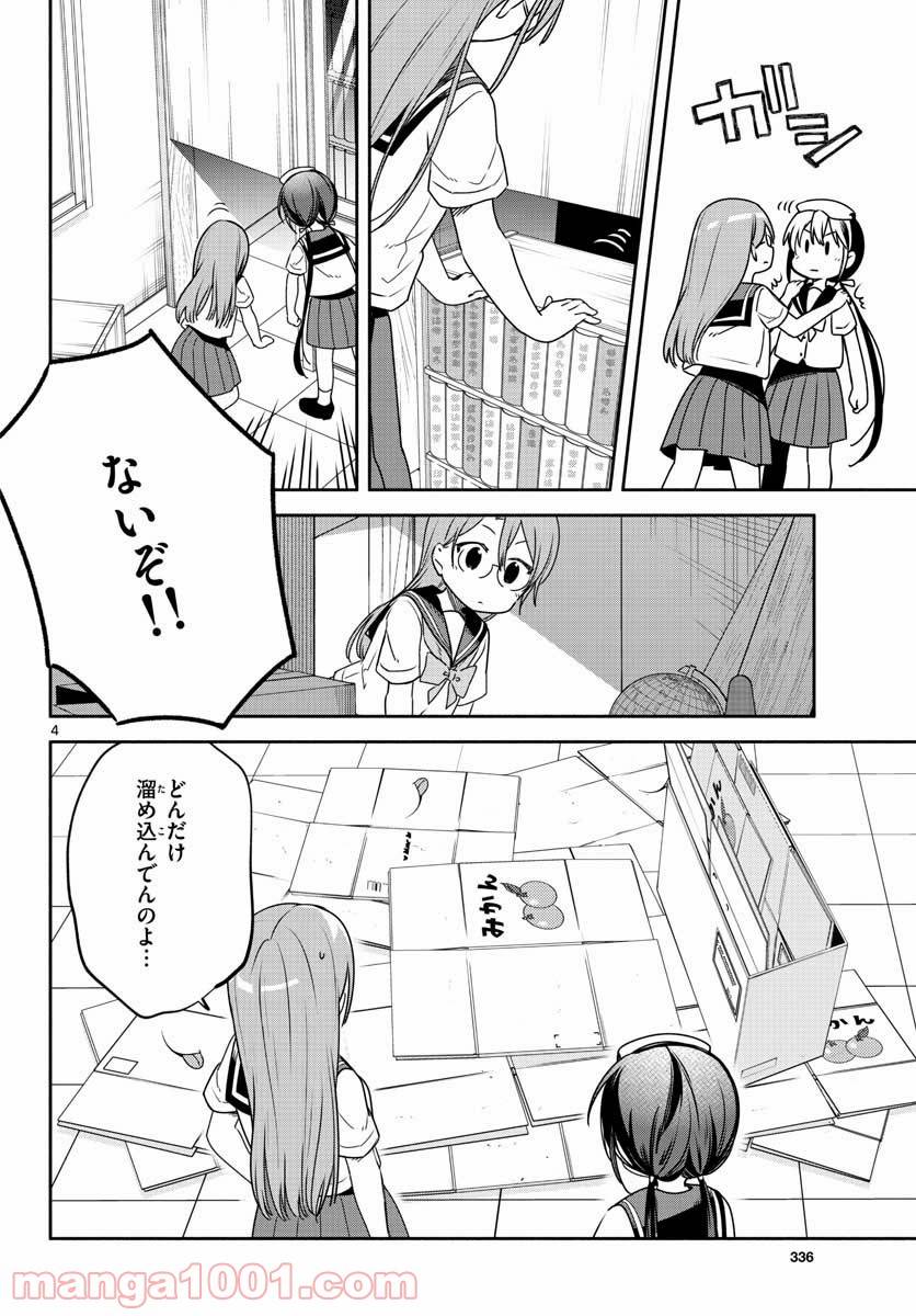 ページ 4 — 第27話