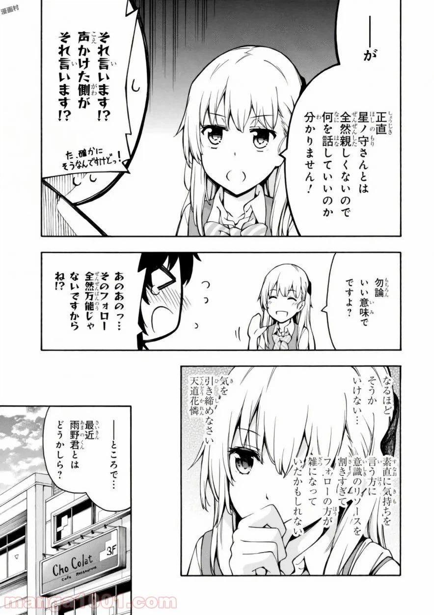 ページ 9 — 第12話
