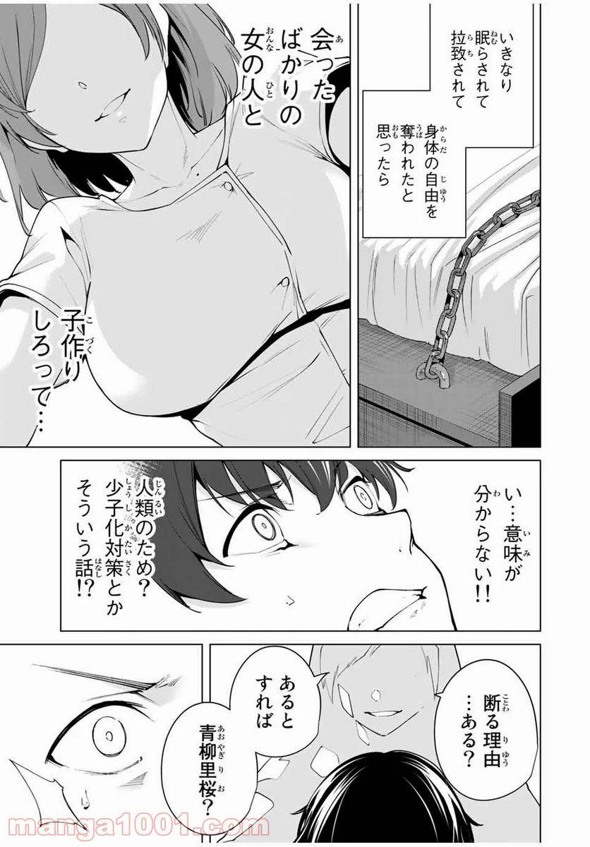 ページ 7 — 第2話