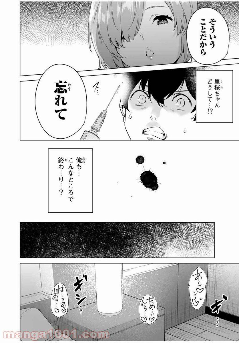 ページ 10 — 第36話