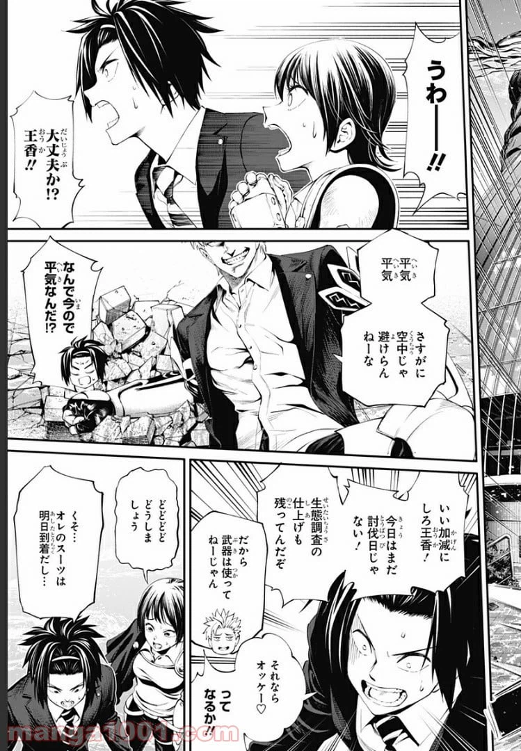 ページ 11 — 第20話