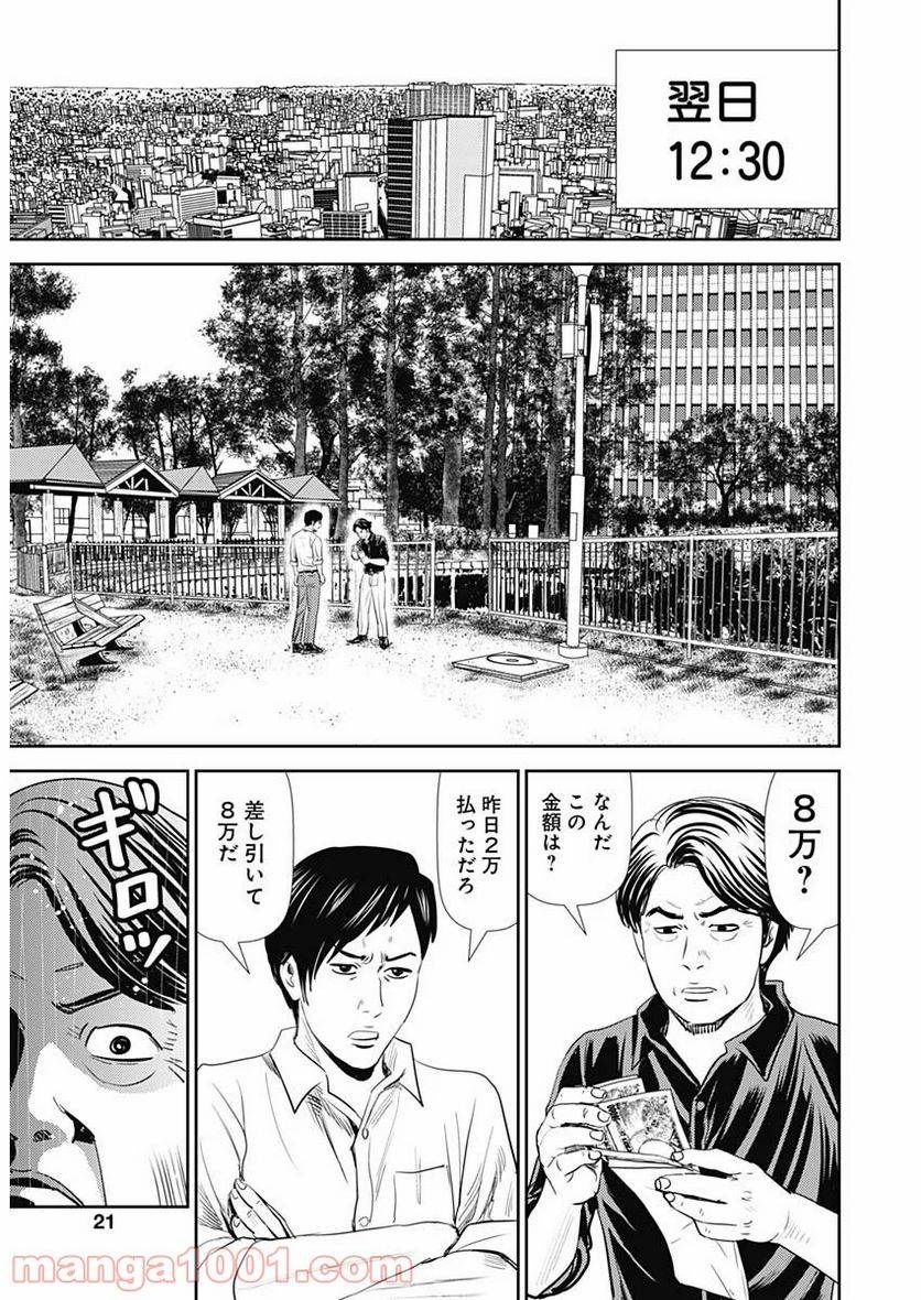 ページ 20 — 第85話