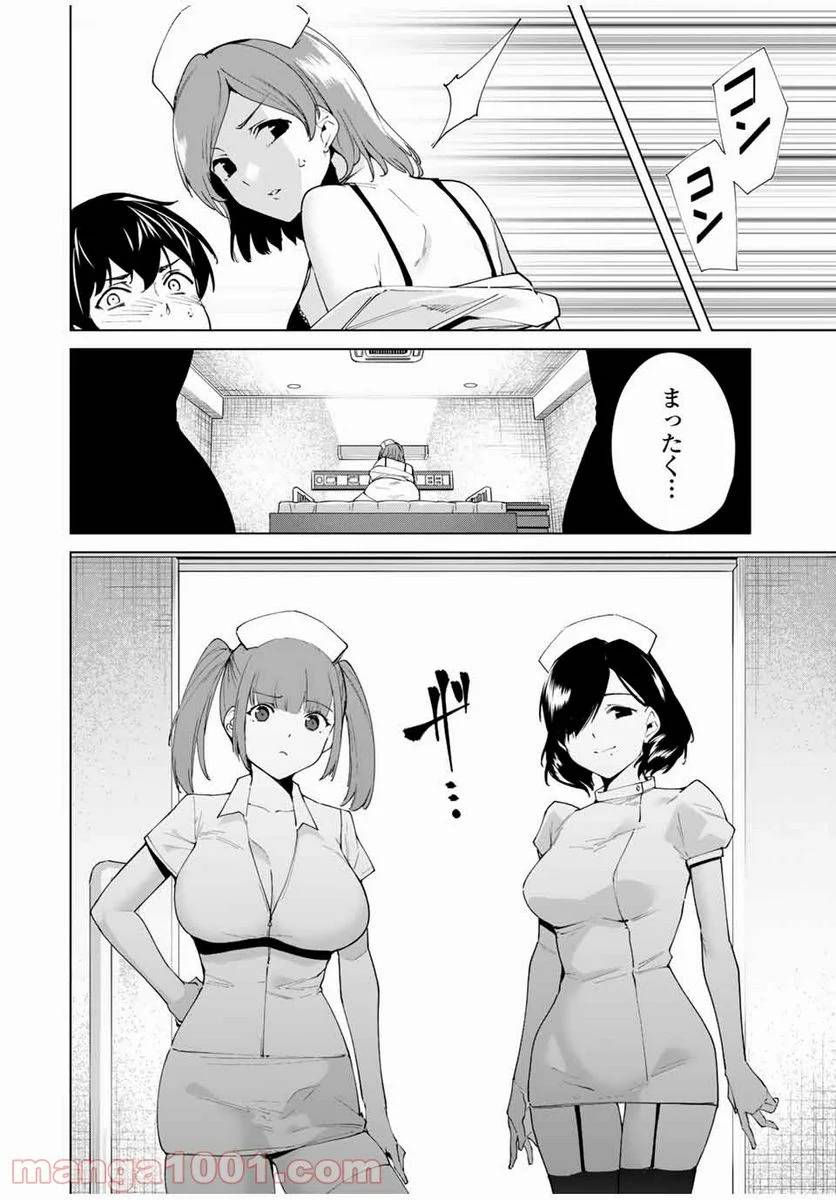ページ 4 — 第3話