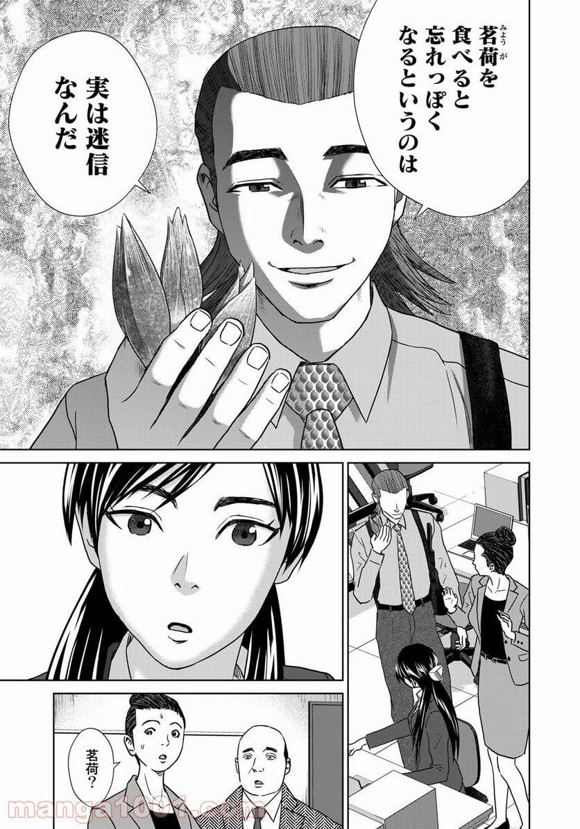 ページ 5 — 第3話