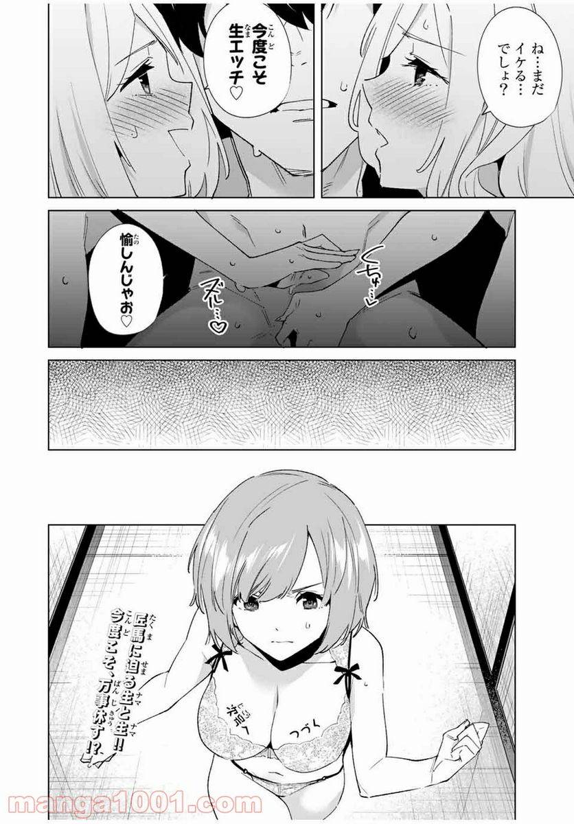 ページ 14 — 第75話
