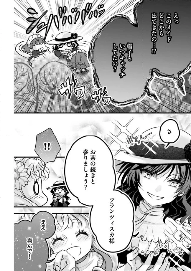ページ 10 — 第8.2話