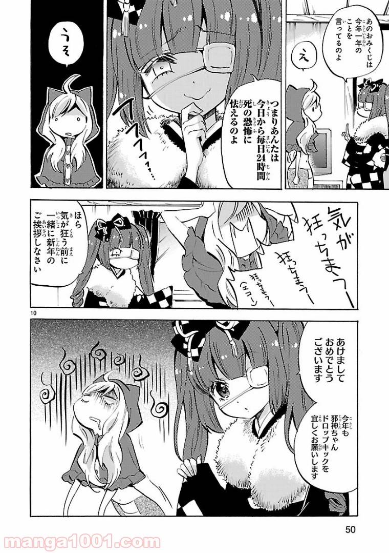 ページ 10 — 第112話
