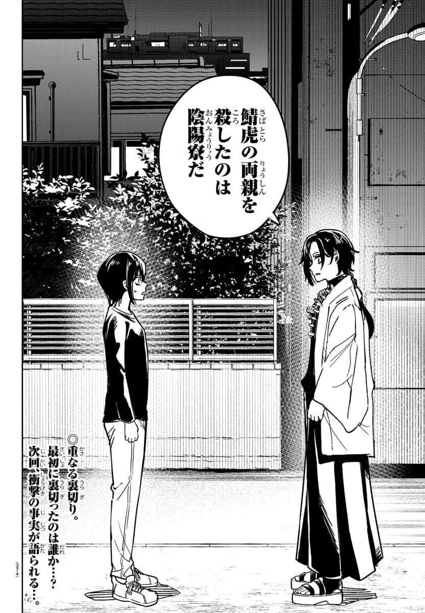 ページ 18 — 第29話