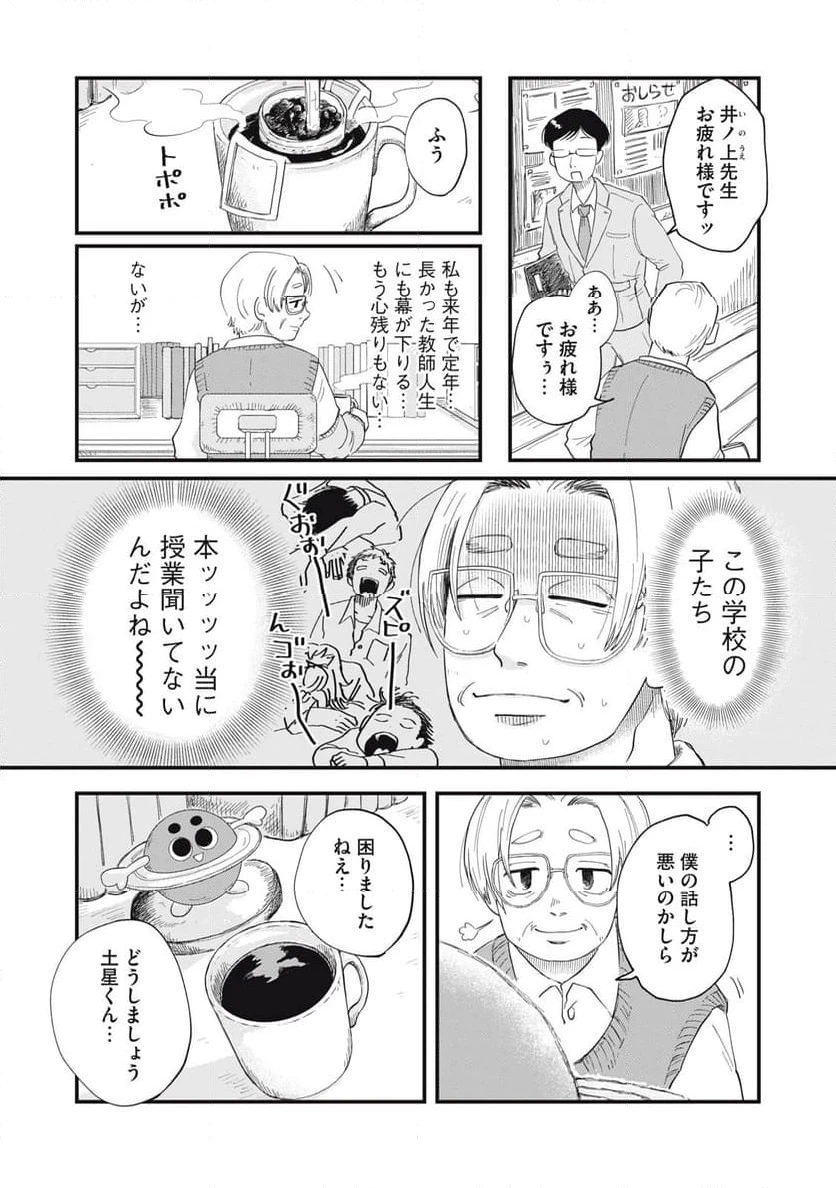 ページ 7 — 第2.1話