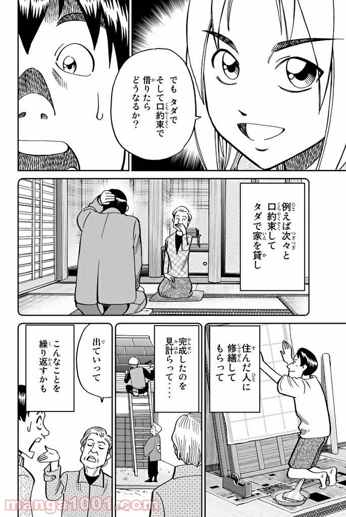 ページ 42 — 第112話