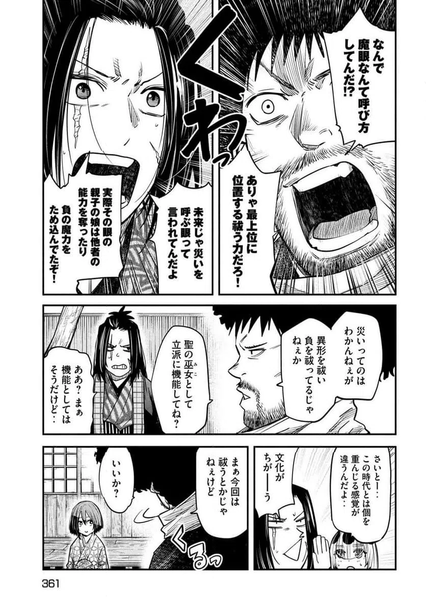 ページ 21 — 第38話