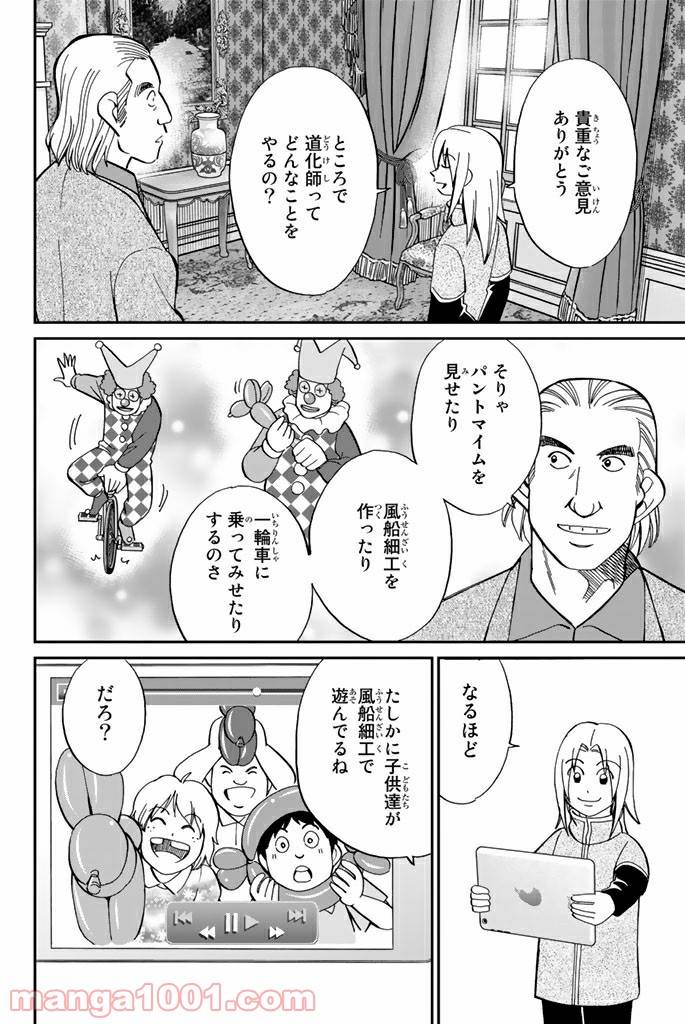 ページ 36 — 第96話