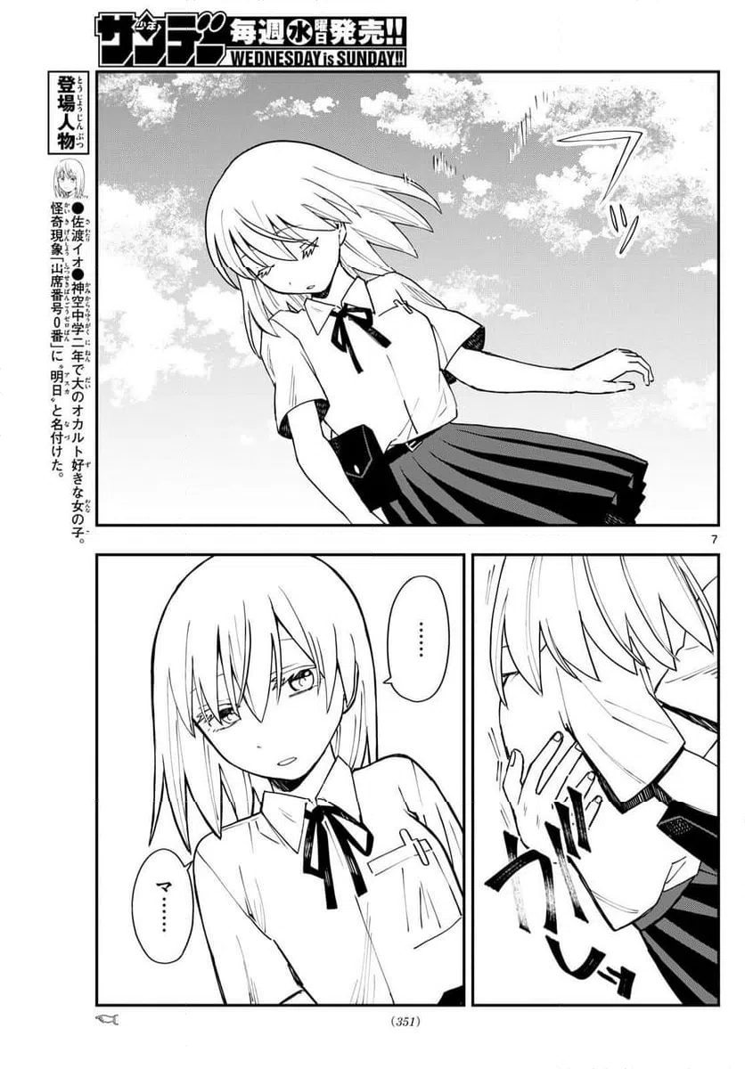 ページ 7 — 第23話