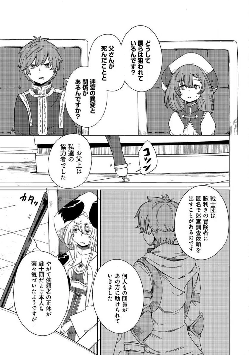 ページ 11 — 第16話