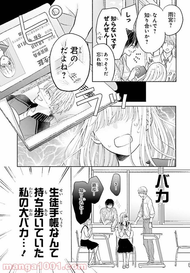 ページ 17 — 第1話
