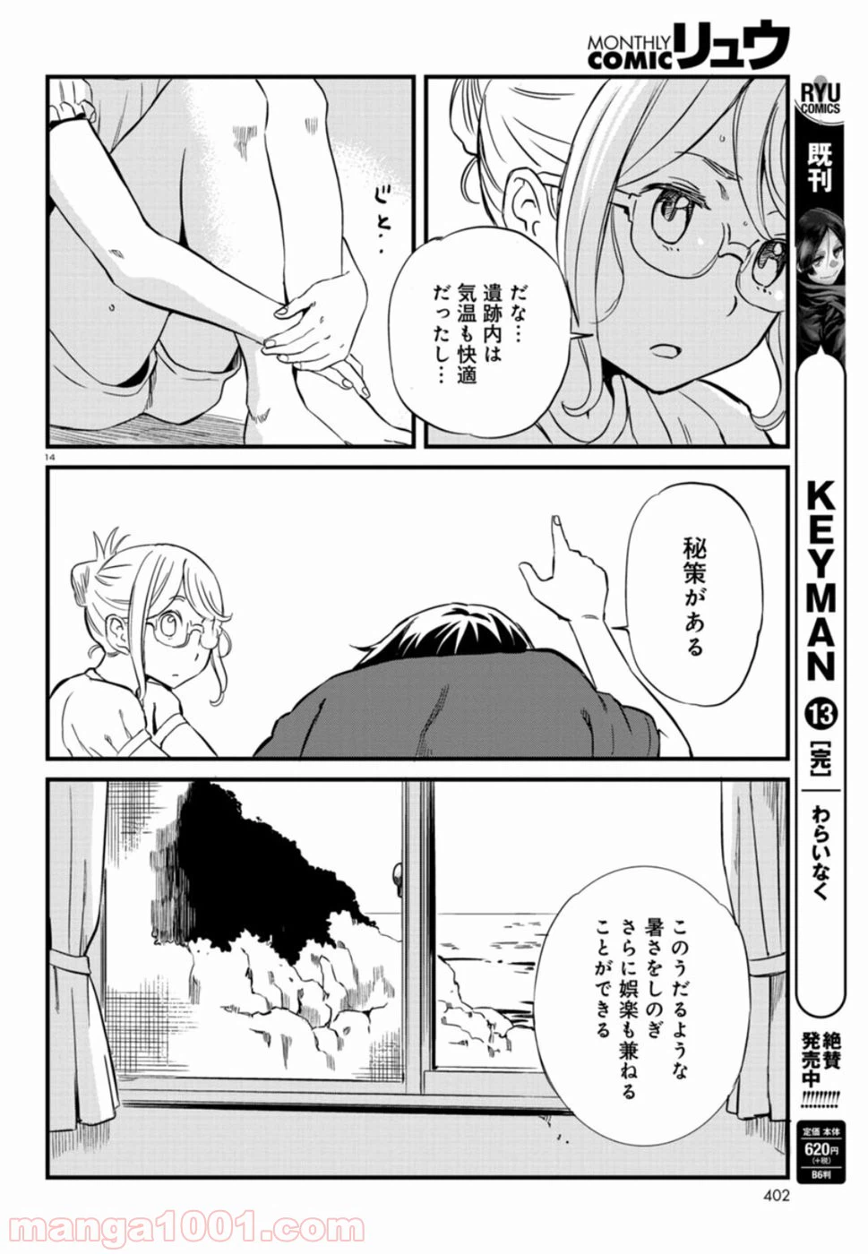 ページ 14 — 第52話