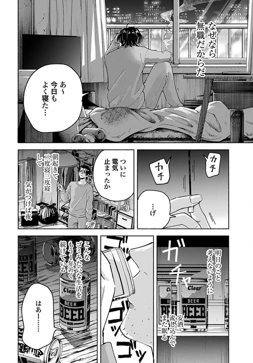 ページ 6 — 第1話