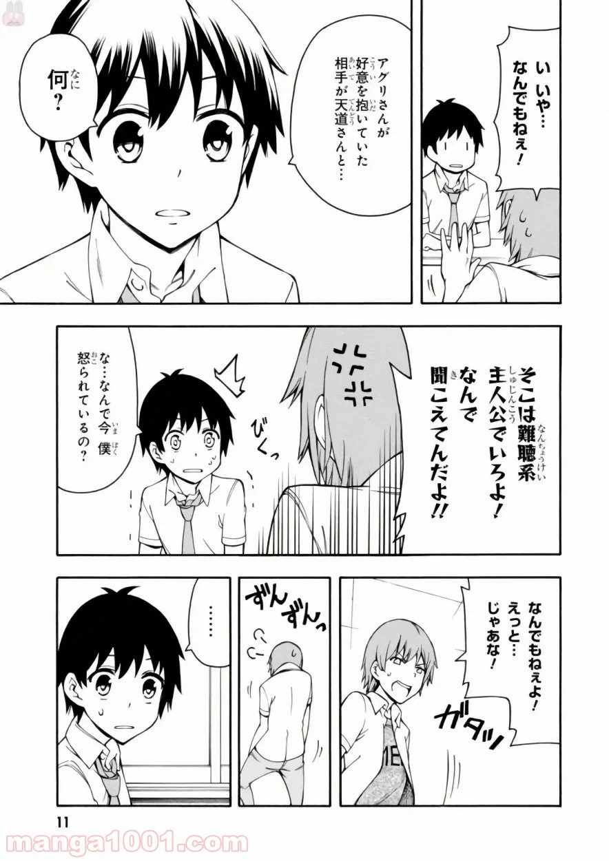 ページ 11 — 第15話
