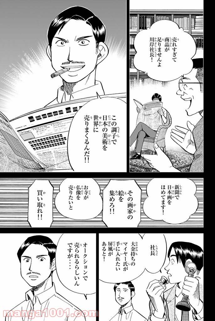 ページ 19 — 第86話