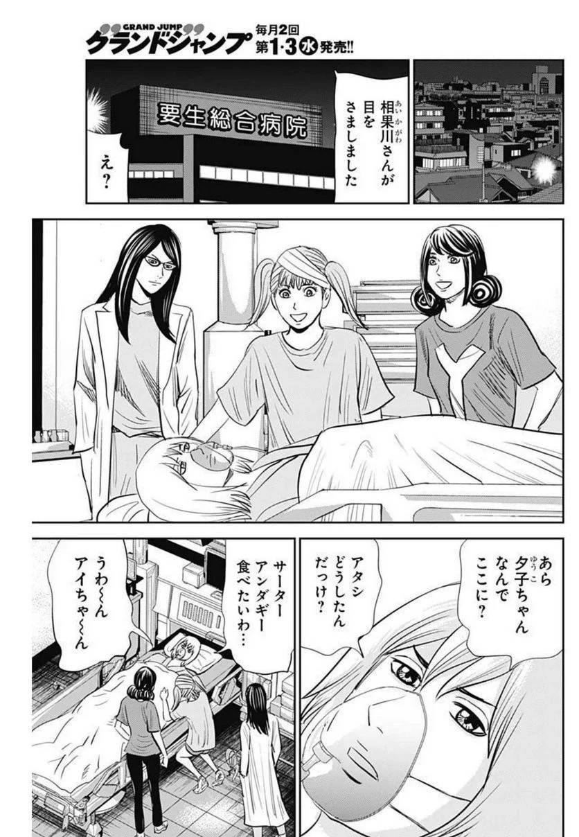ページ 27 — 第121話