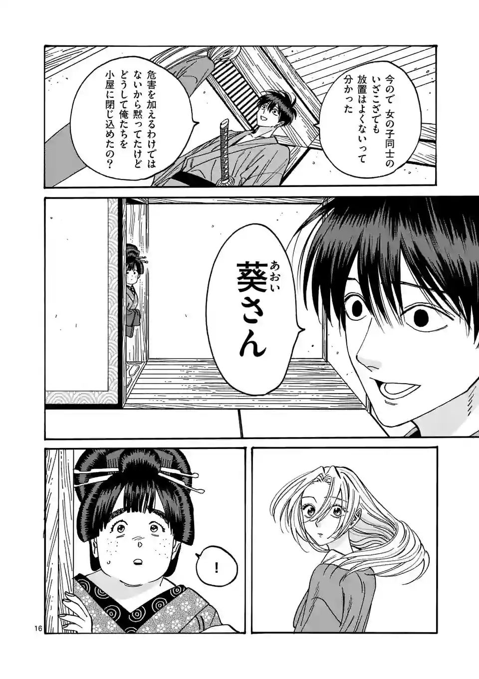 ページ 16 — 第14話