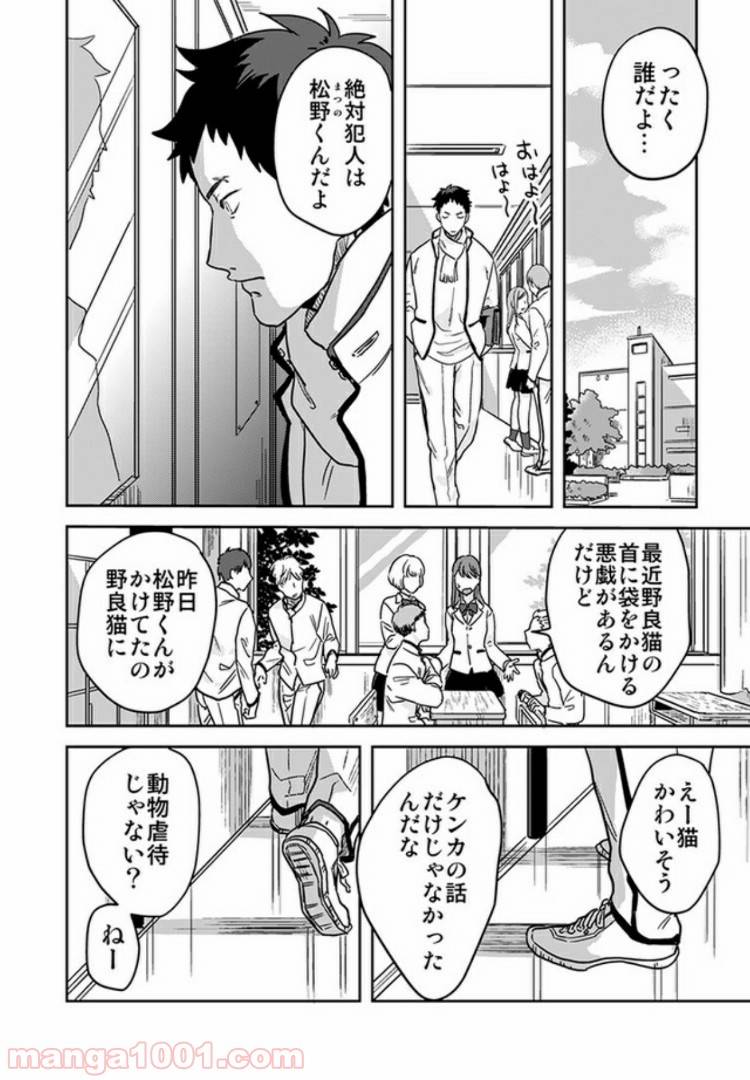 ページ 3 — 第3.1話